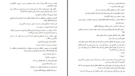 دانلود پی دی اف کتاب حاجی شیطون لیلا محمدی PDF