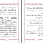دانلود پی دی اف کتاب آموزش قرائت قرآن ۲ علی قاسمی محمدرضا شهیدی پور PDF