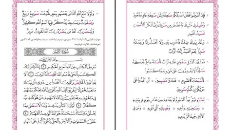 دانلود پی دی اف کتاب آموزش قرائت قرآن ۲ علی قاسمی محمدرضا شهیدی پور PDF