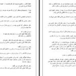 دانلود پی دی اف کتاب توهم واقعیت جلد دو عطیه شکوری PDF