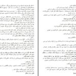 دانلود پی دی اف کتاب حرکت اول فصل اول سحر ه PDF