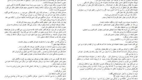 دانلود پی دی اف کتاب حرکت اول فصل اول سحر ه PDF