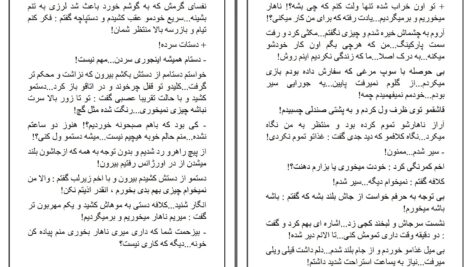 دانلود پی دی اف کتاب آندرومدا صبا عابدی PDF