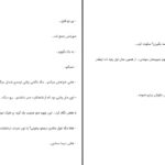 دانلود پی دی اف کتاب خوابگاه محدثه رجبی سیف آبادی PDF