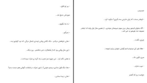 دانلود پی دی اف کتاب خوابگاه محدثه رجبی سیف آبادی PDF