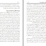 دانلود پی دی اف کتاب راه ایمان عبدالمجید زندانی PDF