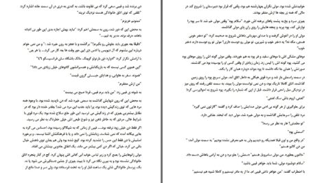 دانلود پی دی اف کتاب با من باش سوزان الیزابت فیلیپس PDF