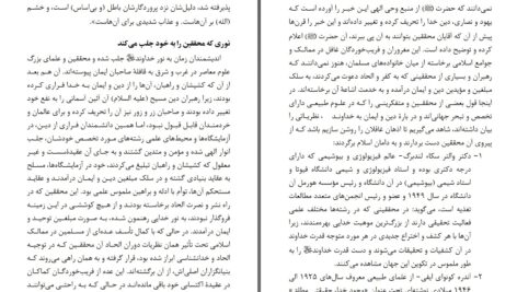 دانلود پی دی اف کتاب راه ایمان عبدالمجید زندانی PDF