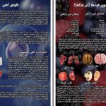 دانلود پی دی اف کتاب راهنمای سلامت انسان هری بی. جوزف PDF
