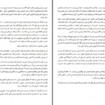 دانلود پی دی اف کتاب بهانه ها دور شوید دکتر وین دایر PDF