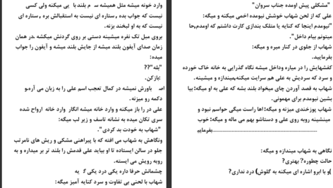 دانلود پی دی اف کتاب تاوان سکوت راضیه روستا PDF