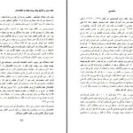 دانلود پی دی اف کتاب تلک خرس یا حقایق پشت پرده جهاد در افغانستان محمد یوسف مارک ادکین PDF