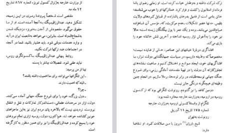 دانلود فایل پی دی اف کتاب تبریز مه آلود جلد 3 محمد سعید اردوبادی PDF
