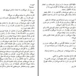 دانلود پی دی اف کتاب ژیکان میم. ز. PDF