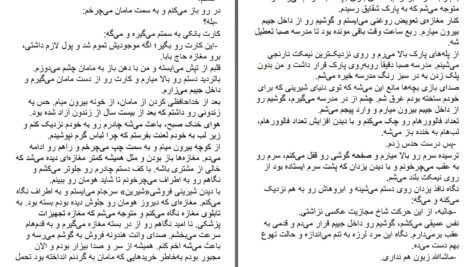 دانلود پی دی اف کتاب ژیکان میم. ز. PDF