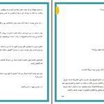 دانلود پی دی اف کتاب دختر شرور محدثه فارسی PDF