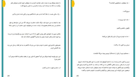 دانلود پی دی اف کتاب دختر شرور محدثه فارسی PDF
