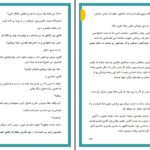 دانلود پی دی اف کتاب دختر مغرور و پسر شیطون نفیسه عبدالهی PDF