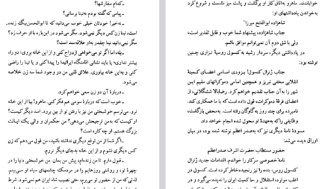 دانلود پی دی اف کتاب گیوتین PDF