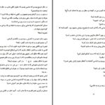 دانلود پی دی اف کتاب سوگند عشق اسکای PDF