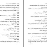 دانلود پی دی اف کتاب در انبوه شهرها برتولت برشت PDF
