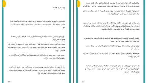 دانلود پی دی اف کتاب دختری با چشمان سرخ مریم.ا PDF