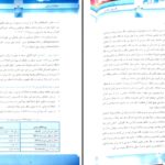 دانلود پی دی اف کتاب طب روانی کلینیکی پوهنوال دوکتور ایمل PDF