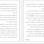 دانلود پی دی اف کتاب رمان‌ روزهای ارغوانی نازنین آزادبخت PDF