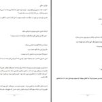 دانلود پی دی اف کتاب نوازش خیالی سار گل PDF