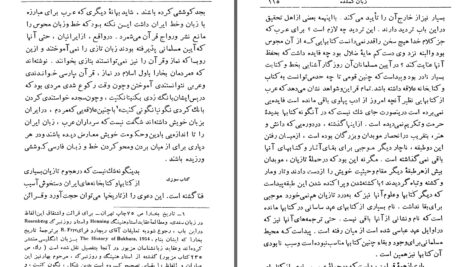 دانلود پی دی اف کتاب دو قرن سکوت دکتر عبدالحسین زرّین کوب PDF