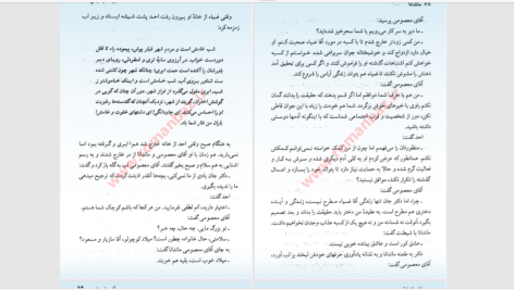 دانلود پی دی اف کتاب ماندانا 2 فهیمه رحیمی PDF
