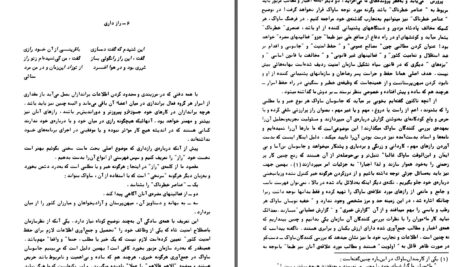 دانلود پی دی اف کتاب پنهانکاری ، پنهانپژوهی و براندازی د. م. نیا PDF