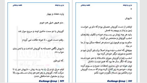 دانلود پی دی اف کتاب دو زن دو فرشته PDF