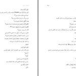 دانلود پی دی اف کتاب از انتقام تا عشق مارال ع. ز. PDF