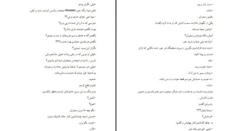 دانلود پی دی اف کتاب از انتقام تا عشق مارال ع. ز. PDF