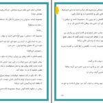 دانلود پی دی اف کتاب آوازه مریم السادات نیکنام PDF