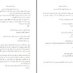 دانلود پی دی اف کتاب رویای یک آرزوی کوچک سوزان الیزابت فیلیپس PDF