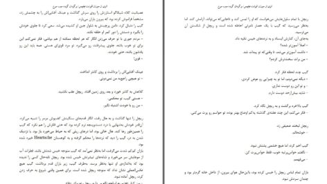 دانلود پی دی اف کتاب رویای یک آرزوی کوچک سوزان الیزابت فیلیپس PDF