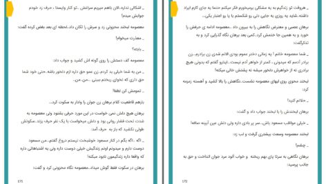 دانلود پی دی اف کتاب آوازه مریم السادات نیکنام PDF
