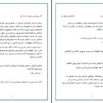 دانلود پی دی اف کتاب انقضای عشق تو آذر یوسفی زهرا زنده دلان PDF