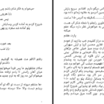 دانلود پی دی اف کتاب ازت متنفرم دنیز PDF