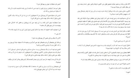 دانلود پی دی اف کتاب فقط و فقط دردونه‌ی من سوزان الیزابت فیلیپس PDF