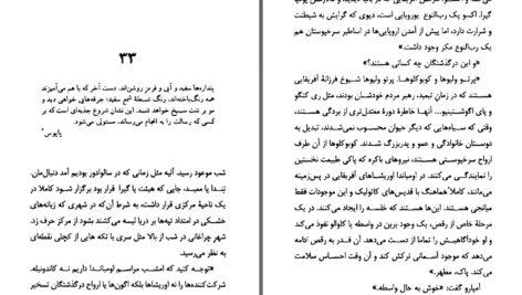 دانلود پی دی اف کتاب آونگ فوکو اومبرتو اکو PDF