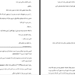 دانلود پی دی اف کتاب از فرار تا عشق زهرا PDF