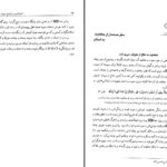 دانلود پی دی اف کتاب کند و کاوی در اوضاع جهان و انحطاط مسلمانان ابوالحسن علی حسنی ندوی PDF