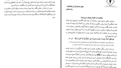 دانلود پی دی اف کتاب کند و کاوی در اوضاع جهان و انحطاط مسلمانان ابوالحسن علی حسنی ندوی PDF