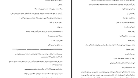 دانلود پی دی اف کتاب از فرار تا عشق زهرا PDF