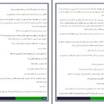 دانلود پی دی اف کتاب به گسی خرمالو عاطفه لاجوردی PDF