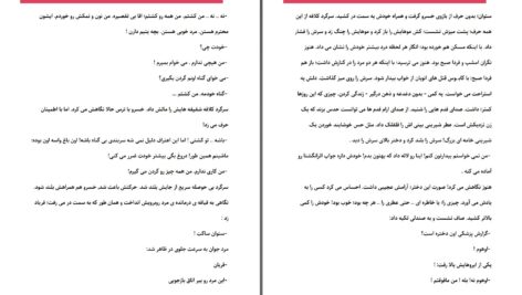 دانلود پی دی اف کتاب پایگاه ویژه جلد اول سارا هاشمی PDF