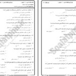 دانلود پی دی اف کتاب نمونه سوال ادبیات عامیانه PDF